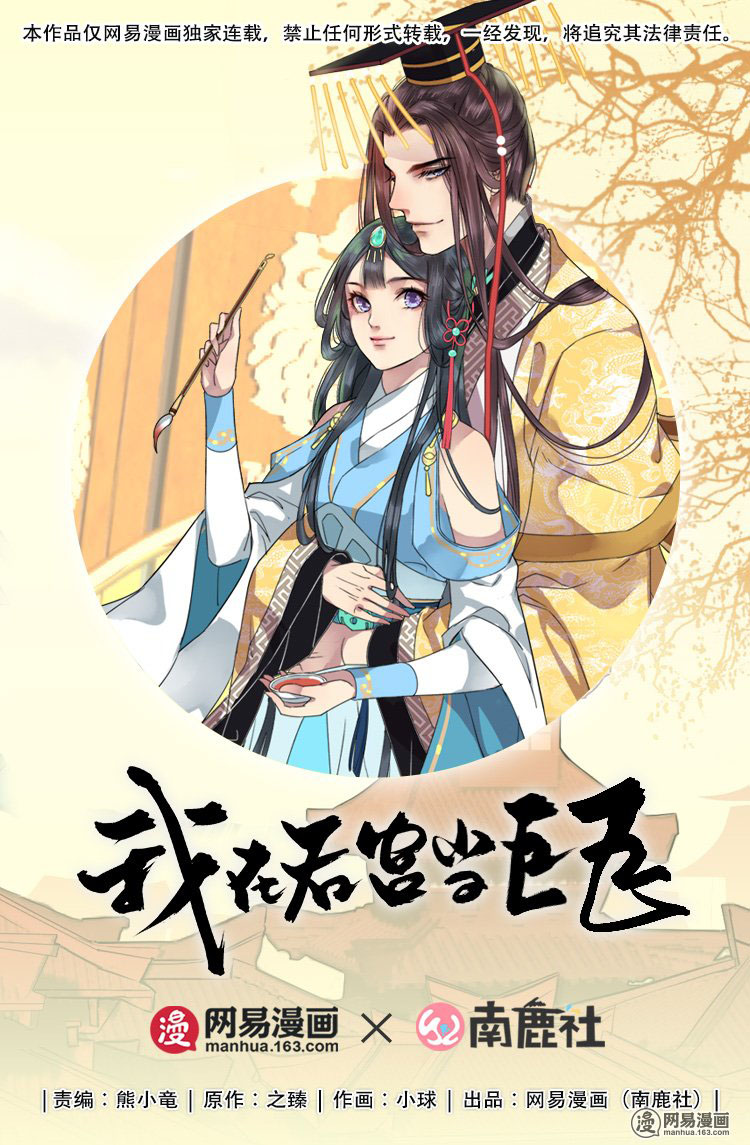 Wo Zai Hougong Dang Ju Ju Chapter 35 Gambar 1